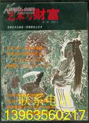 艺术与财富 2005年9月（总3期）