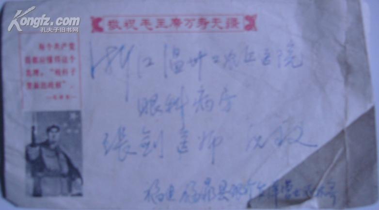 1973年/**实寄封/附信件1页/福鼎/林/温州/张