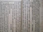 民国《养正斋文集》辽阳後学回福基序于省垣师范校舍。后换封皮