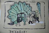 1957年和文革后漫画7张