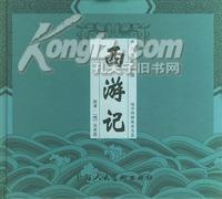 西游记  儿童彩绘版（附光盘）（正版十成全新）