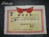 1961年湖北省政治学校结业证书