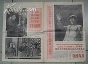 新皖西报（1967年10月1日、有毛林像）