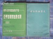 中华人民共和国地质矿产部公开出版的地质成果1991（一版一印950册 非馆藏 9.5品）