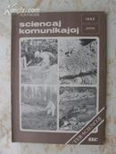 85年世界语外国原版期刊《科学通讯》大32开平装95页