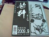 芒种(2009年第9期)