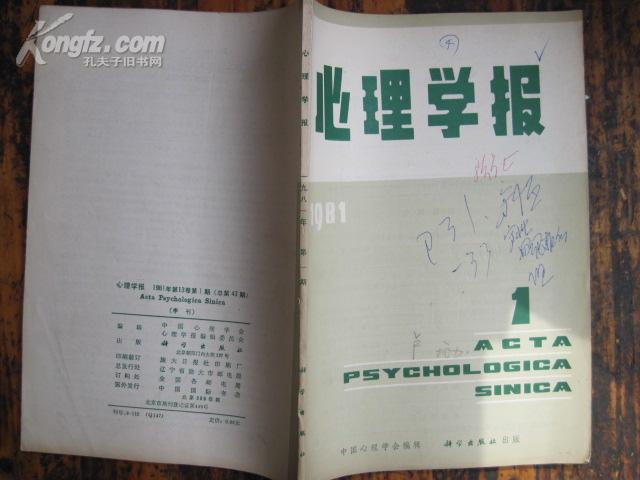 心理学报5期合售，大16K本