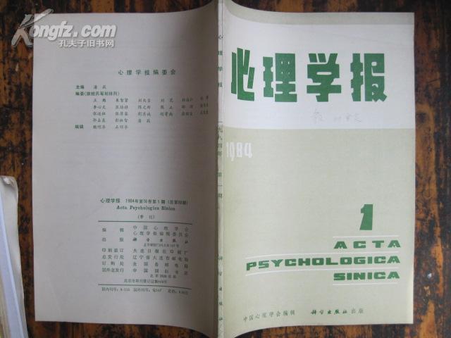 心理学报5期合售，大16K本