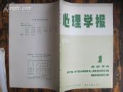 心理学报5期合售，大16K本