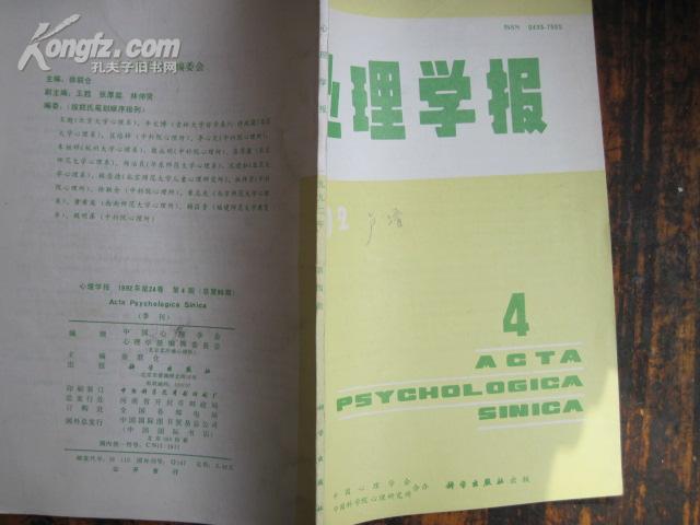 心理学报5期合售，大16K本