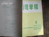 心理学报5期合售，大16K本