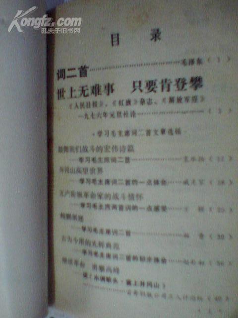 毛主席词二首(吉林日报社赠)-四张插图