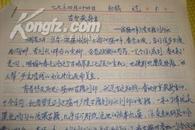 褚钰泉1979年手稿:古书获新生--访扬州市广陵古籍刻印社