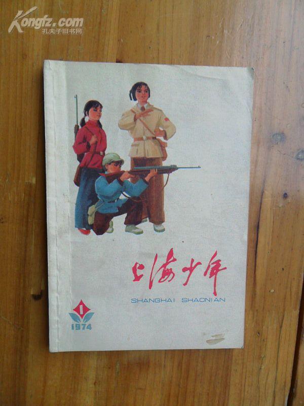 1974年《上海少年》