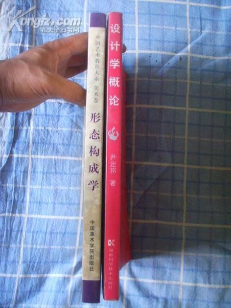中国艺术教育大系·美术卷·形态构成学——高等艺术教育“九五”部级教材