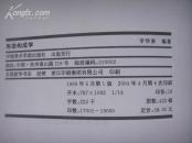 中国艺术教育大系·美术卷·形态构成学——高等艺术教育“九五”部级教材