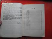 《新中国邮票分类简说》1949-1990.人民邮电出版社1992年一印