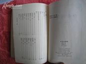 《白香词谱笺》（清）舒梦兰。1981年一印