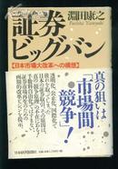 日文版经济《证券&***************》