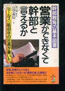 日文版《营业？？？？？干部？？？》作者签赠本