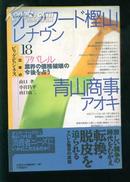 日文版《？？？青山商事》