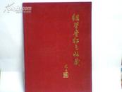 继学堂红色收藏【录入了收藏者的毛主席雕像、著作图书等藏品】有“继学堂留念”、作者毛笔签名等   铜版纸彩印