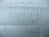 名人手札【臧克家】(1905~2004文学大师)  信札 带实寄封