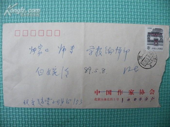 名人手札【臧克家】(1905~2004文学大师)  信札 带实寄封