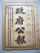 4262《 政府公报》1917年出版 稀少见