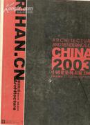 中国建筑表现2003【综合办公】 建筑动态第19卷 含光盘【现货】
