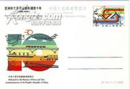 JP.14 亚太运输和通信十年纪念邮资片
