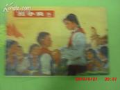 《红小兵》江苏1973年25期