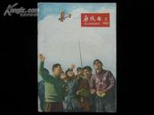 无线电1960.05.01.1959.11.12.05