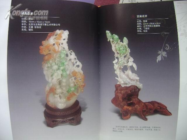 中国玉器百花奖作品集