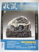 《收藏》中国藏界连续三次入围国这期刊奖的权威期刊