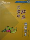 反季节鲜果栽培技术