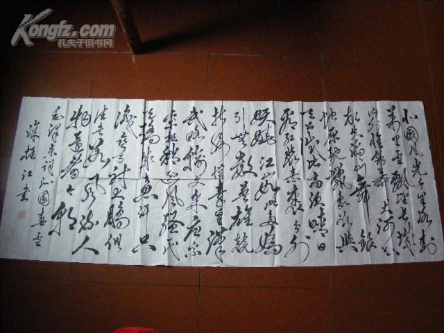 名人墨迹 ：中国书画家协会会员涂振江书法一幅（70X170CM）.