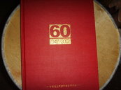 河南民盟组织成立六十周年专刊1947-2007