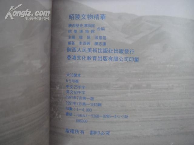 点击查看原图 (17-107-3)昭陵文物精华(中英文对照)