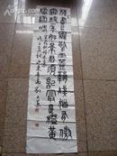 山东省：刘大义2008年74岁参赛精美书法作品一幅340x1350亳米