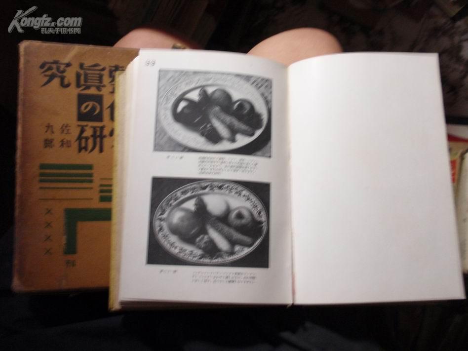 日文原版摄影书：整色写真.研究（昭和9年7版，有版权票书前大量老日本的图片）070202