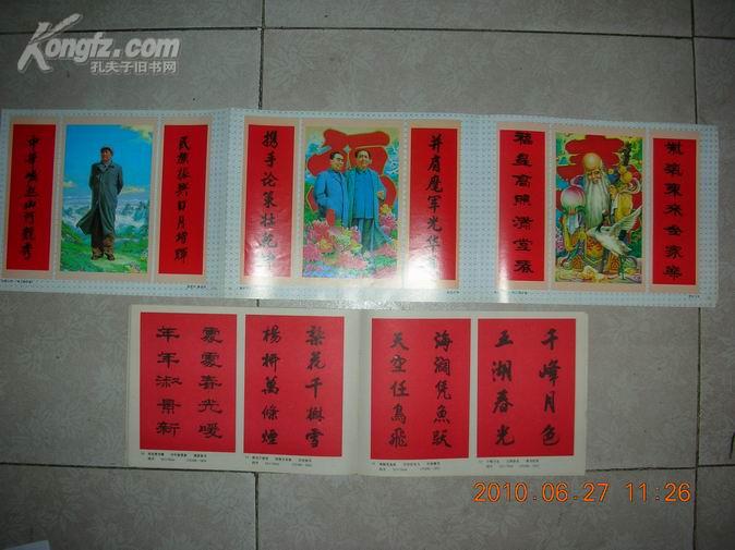 97年画缩样   97春联缩样