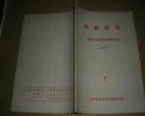 粳稻科技(黎优57增产技术经验专号) 1984年第1期 更名号