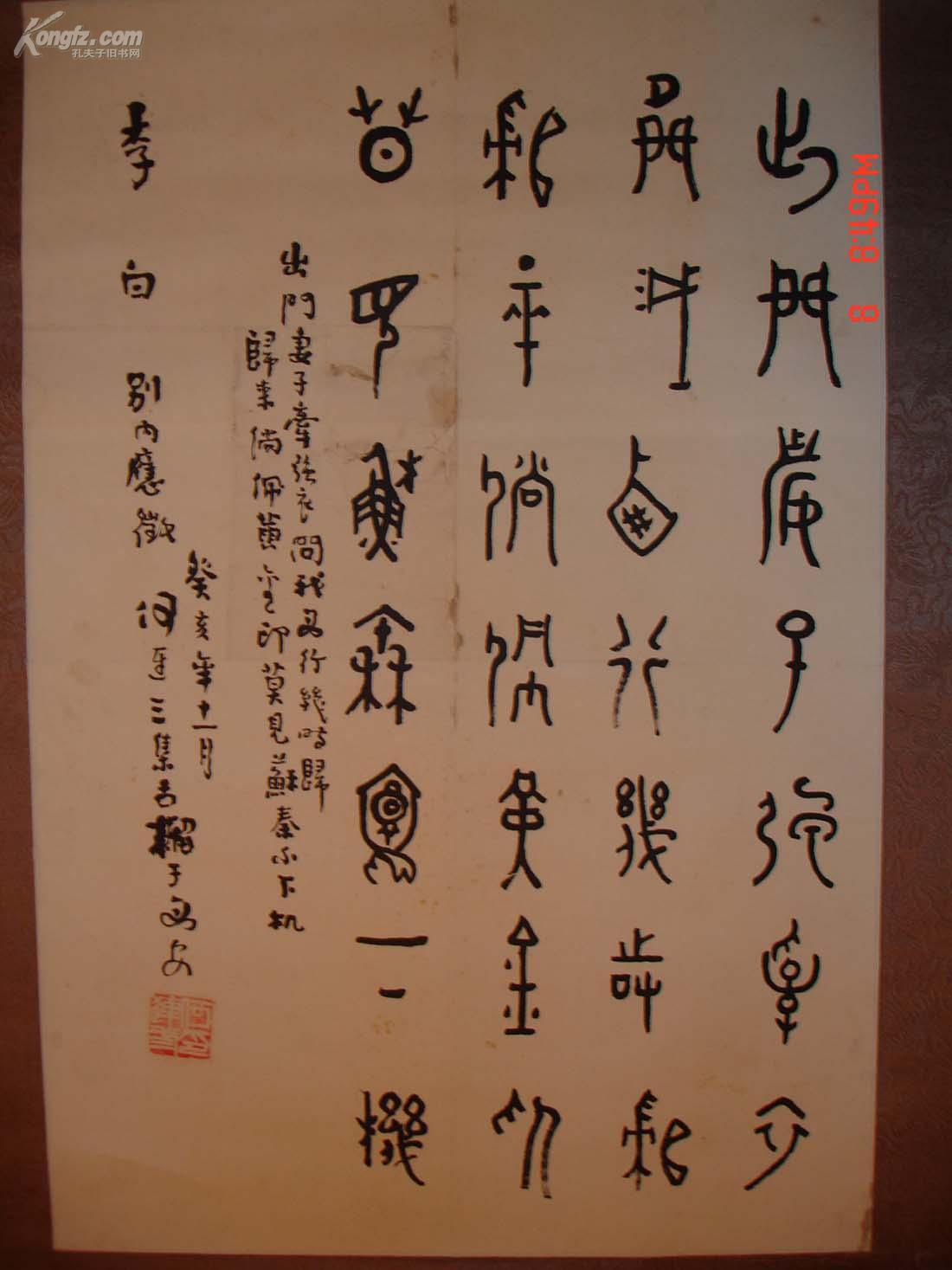 陕西著名书法家何连三篆字中堂一幅，保真，其篆书少见