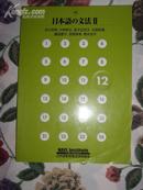 日本語の文法(修订本2册全,日文原版)--日本语教师养成通信讲座