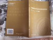 东盟国家对外经济法律制度研究 2006年一版一印，印量1500，稀缺图书