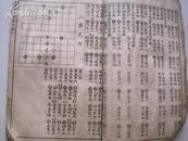 民国石印 《全国百局象棋大观》9到58页  32开有残