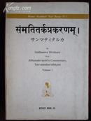 Sammatitarka-Prakaranam [2vols.] (Rinsen Buddhist text series)
