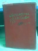 71年学习笔记本 里面有6页12条毛主席语录 如图 36