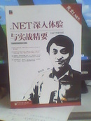 NET开发专家-亮剑.NET.NET深入体验与实战精要 有光盘 87